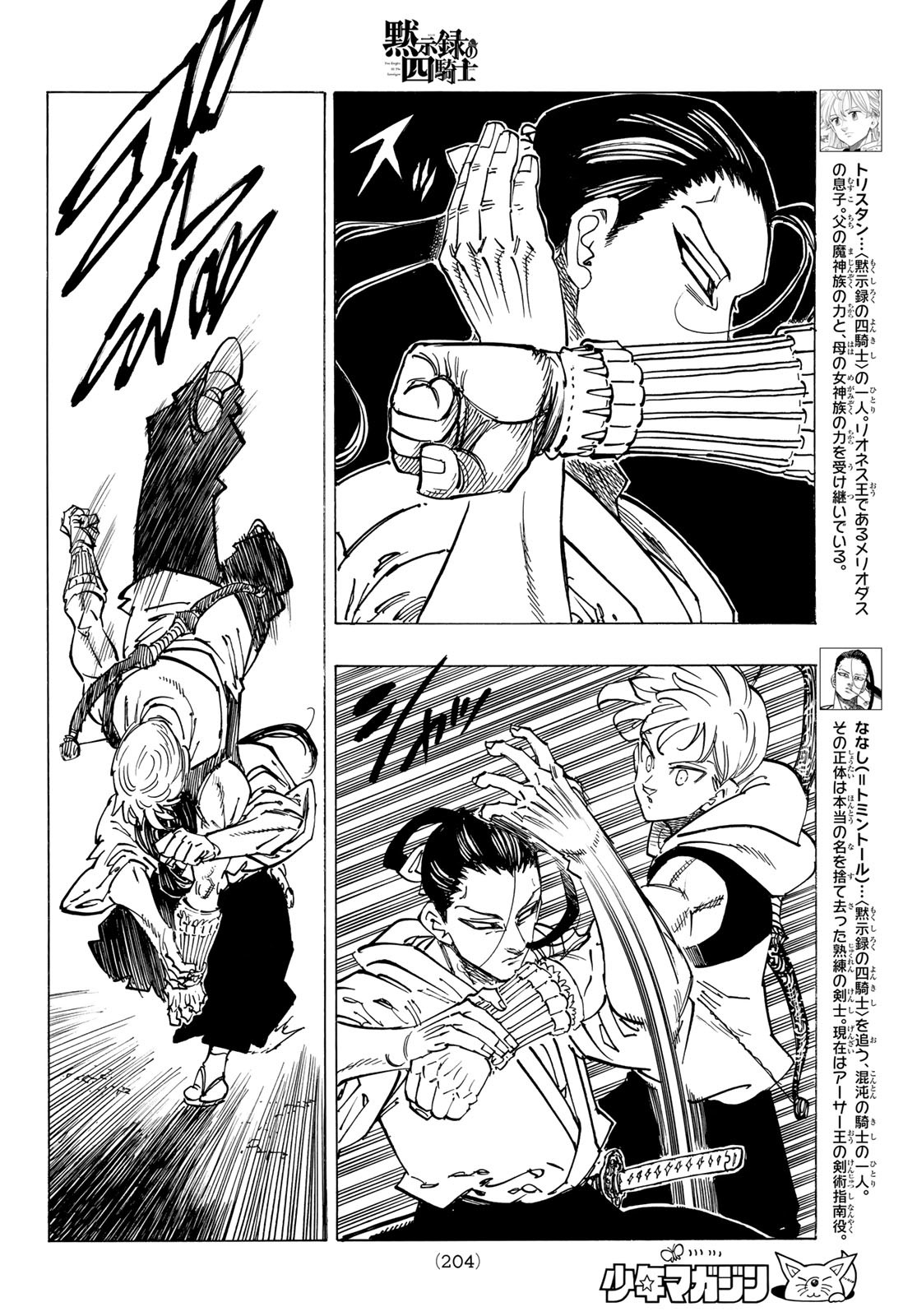 黙示録の四騎士 Chap 124 - Next Chap 125