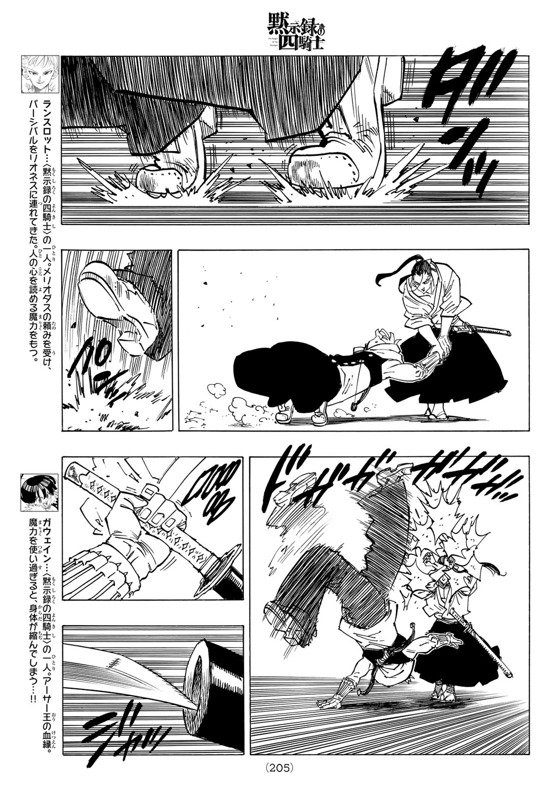 黙示録の四騎士 Chap 124 - Next Chap 125