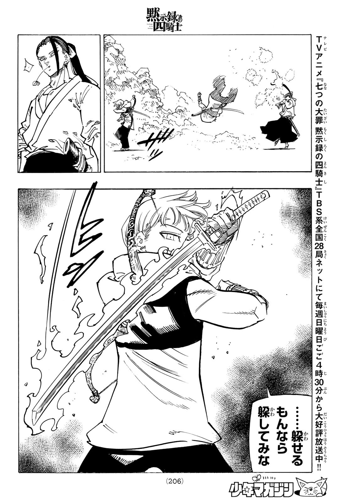 黙示録の四騎士 Chap 124 - Next Chap 125