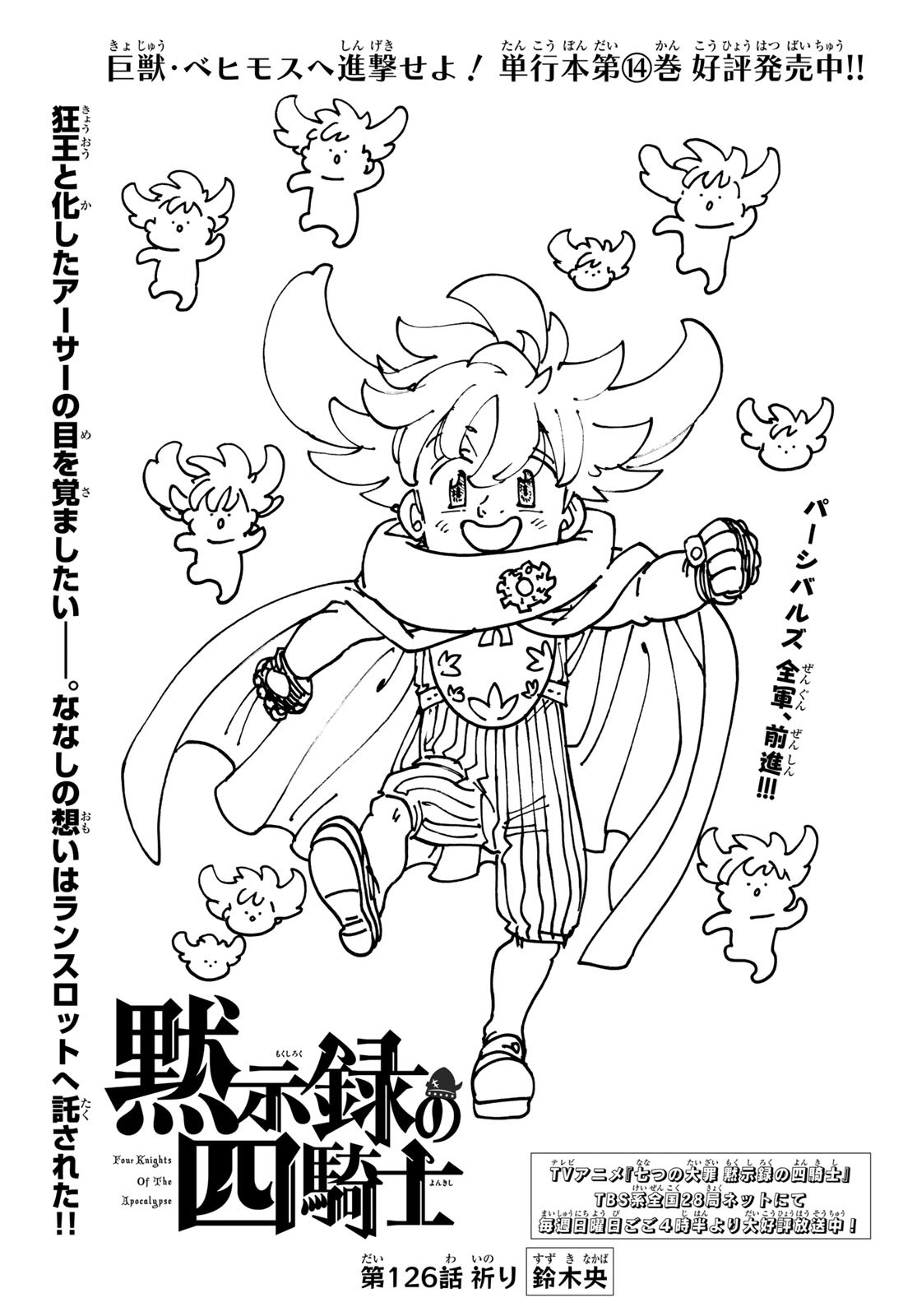 黙示録の四騎士 Chap 126 - Next Chap 127