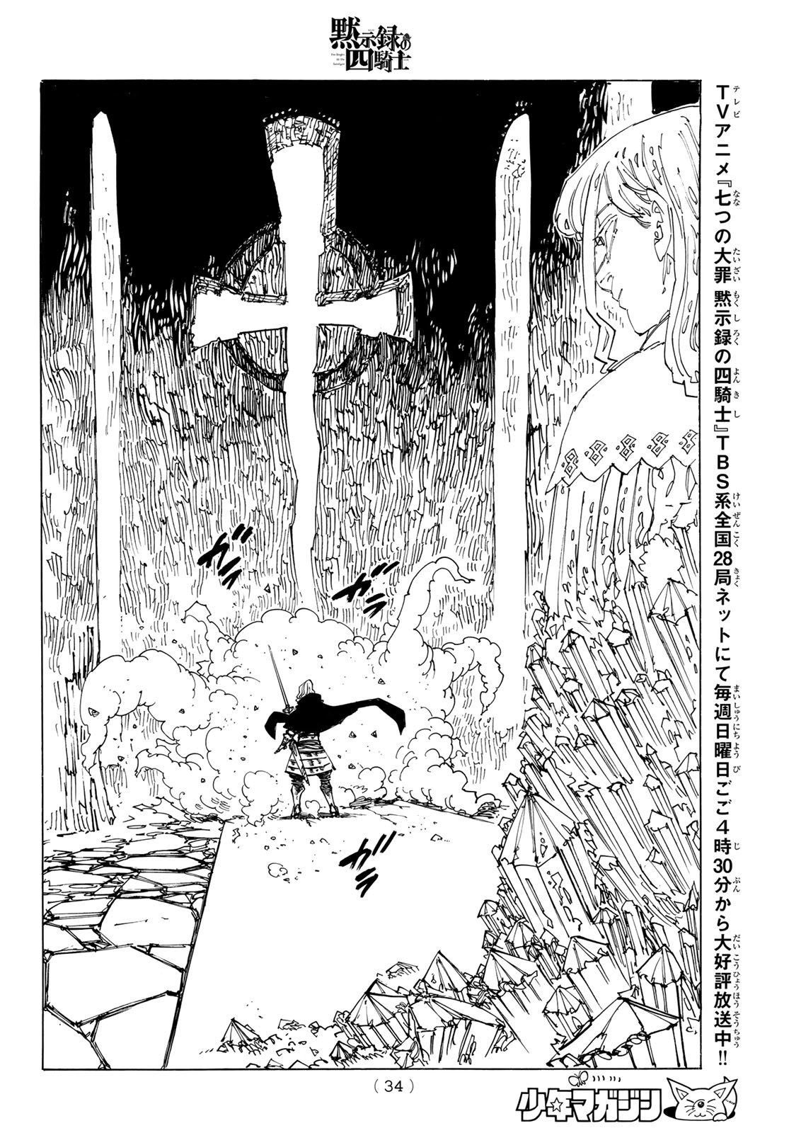 黙示録の四騎士 Chap 126 - Next Chap 127