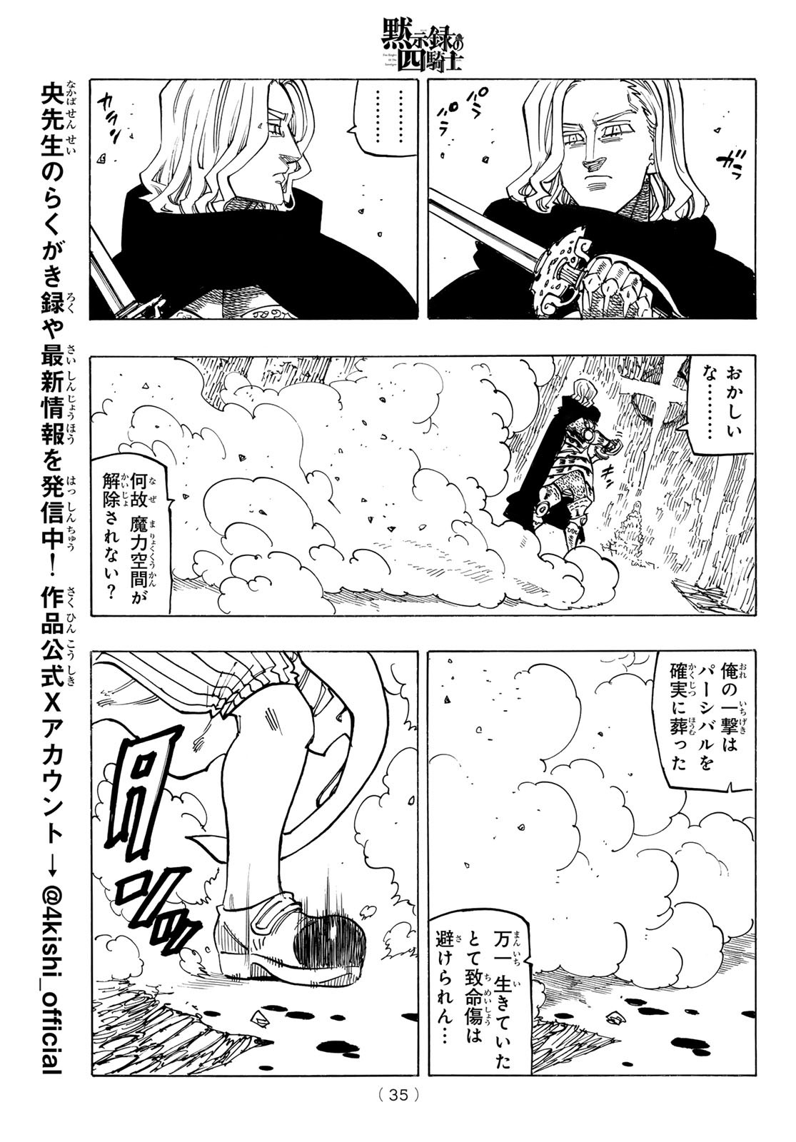 黙示録の四騎士 Chap 126 - Next Chap 127