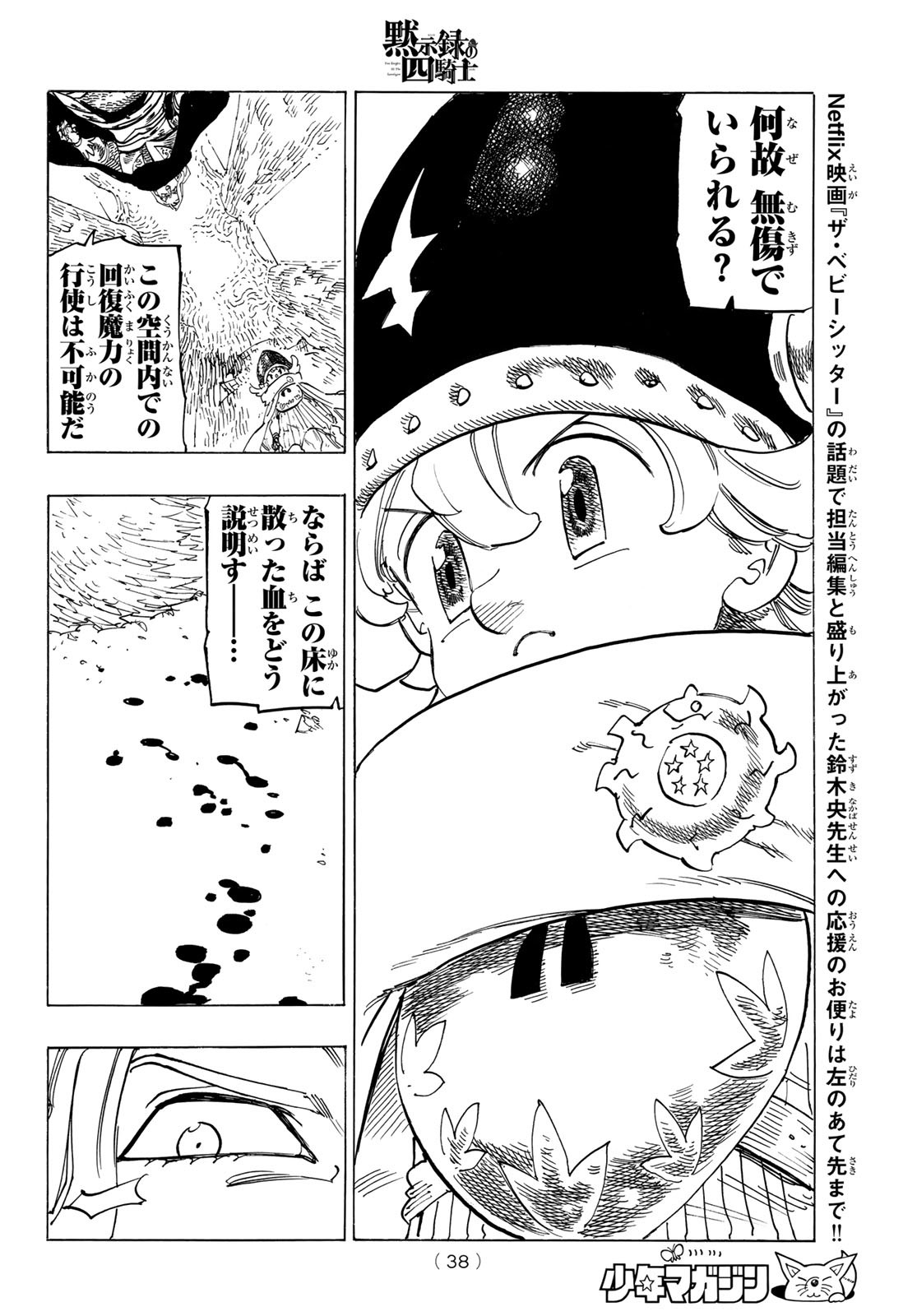 黙示録の四騎士 Chap 126 - Next Chap 127