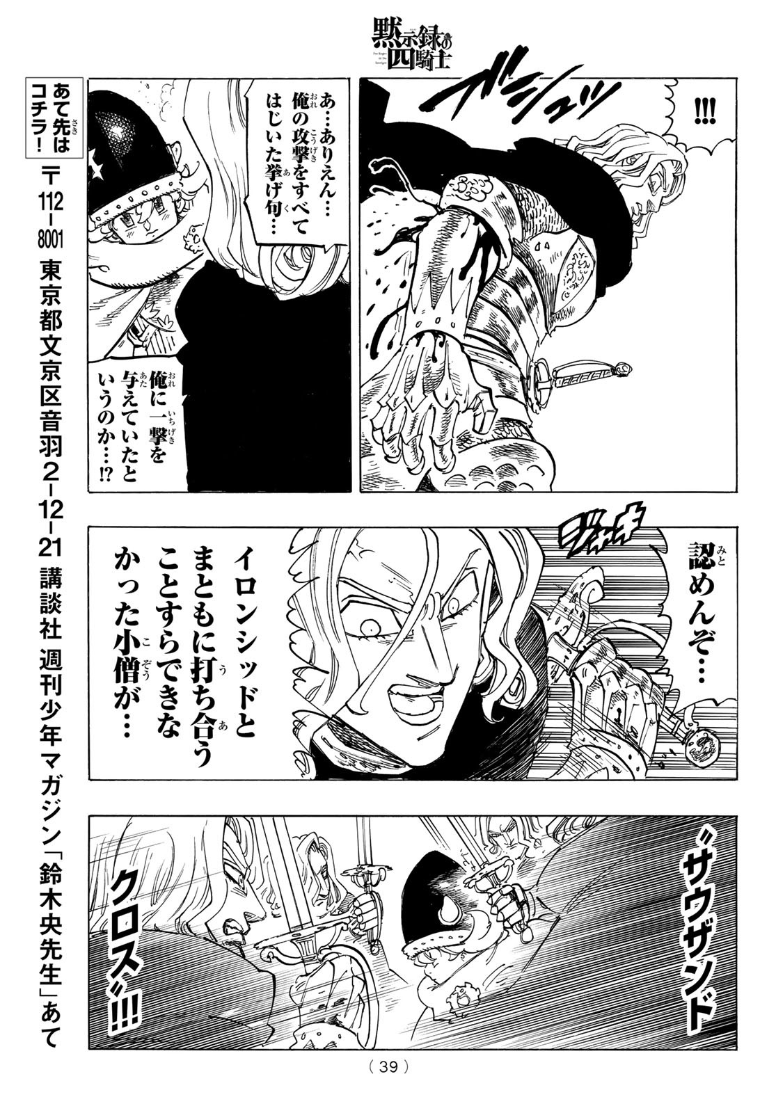 黙示録の四騎士 Chap 126 - Next Chap 127