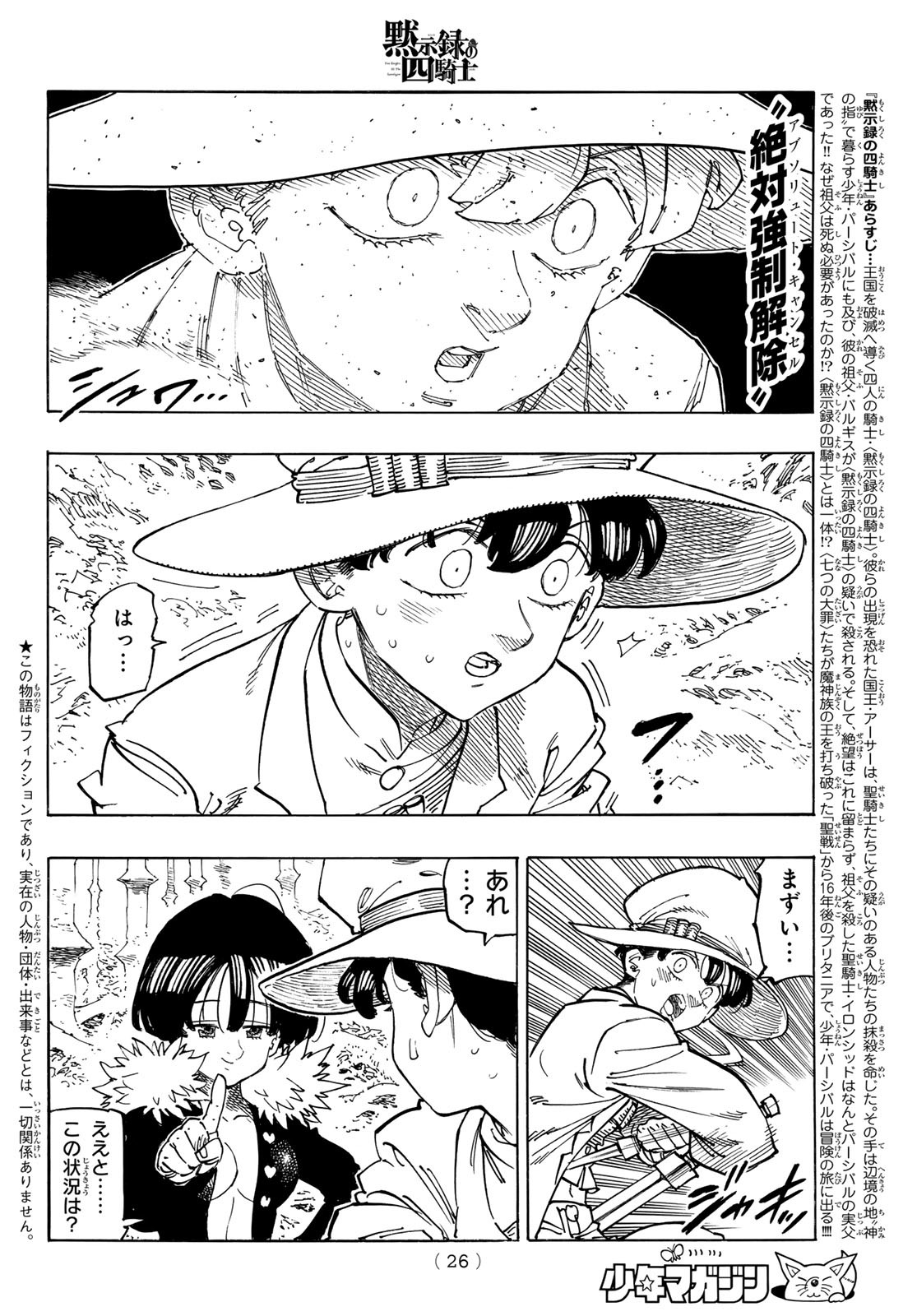 黙示録の四騎士 Chap 126 - Next Chap 127