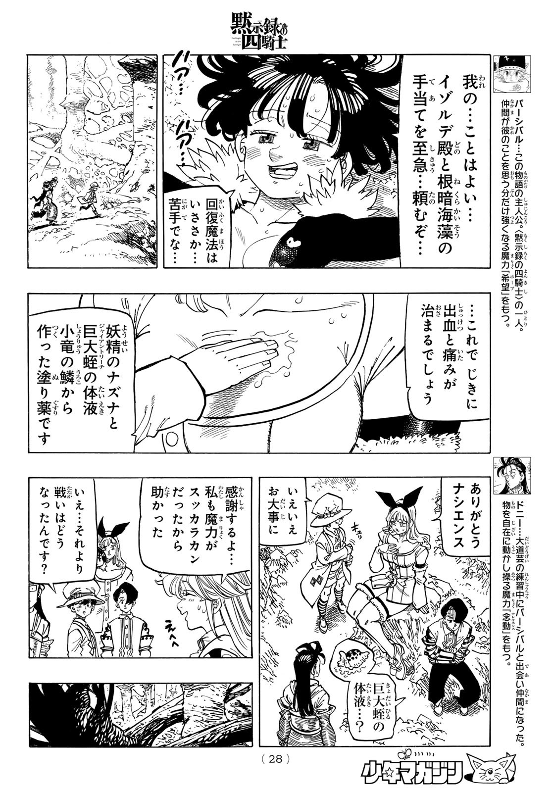 黙示録の四騎士 Chap 126 - Next Chap 127