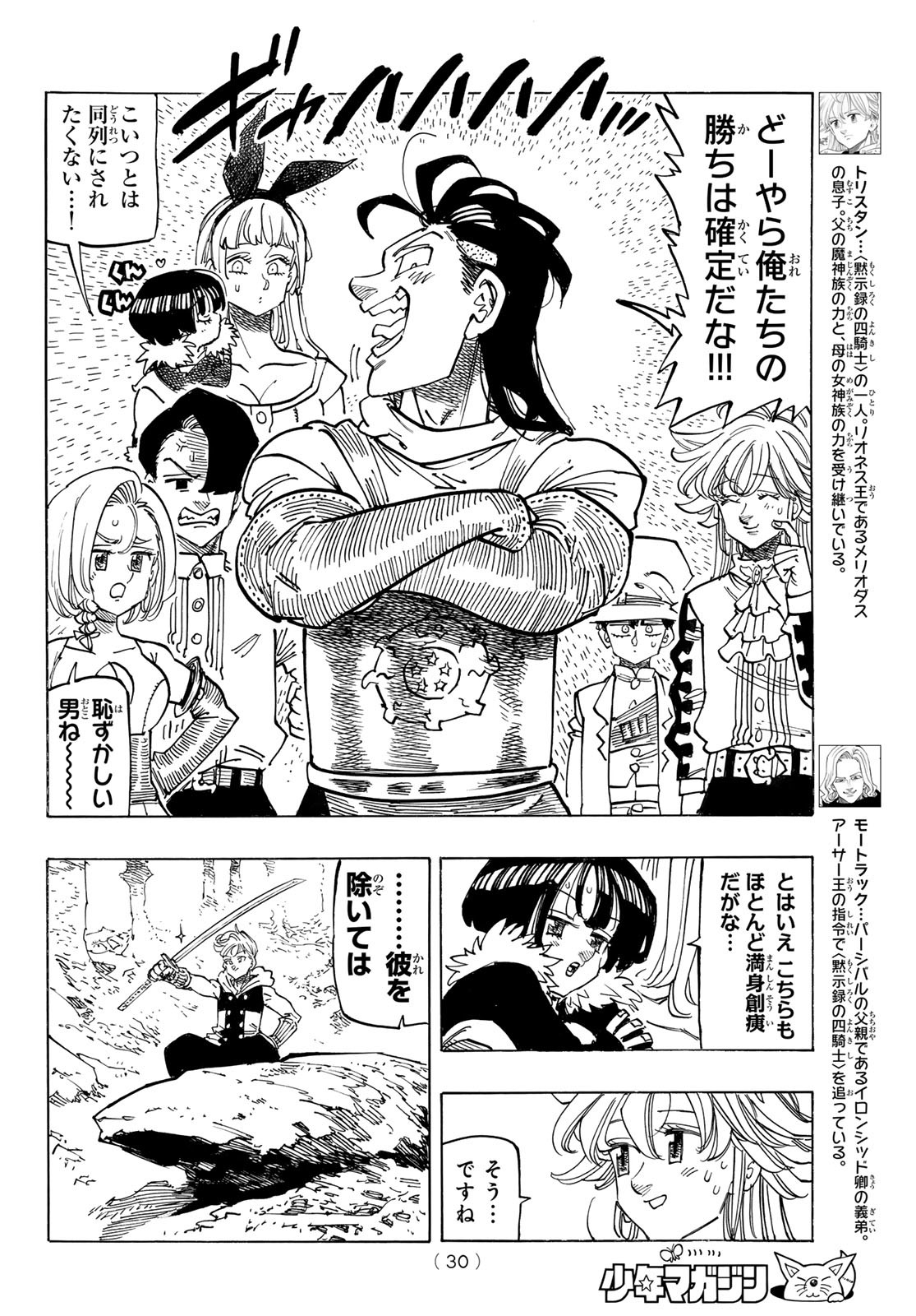 黙示録の四騎士 Chap 126 - Next Chap 127