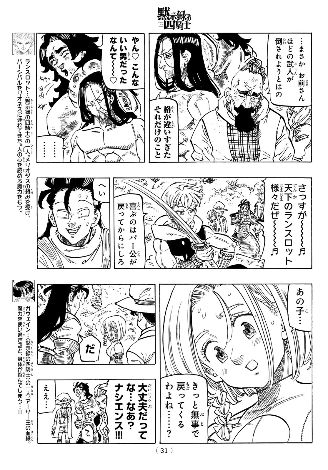 黙示録の四騎士 Chap 126 - Next Chap 127