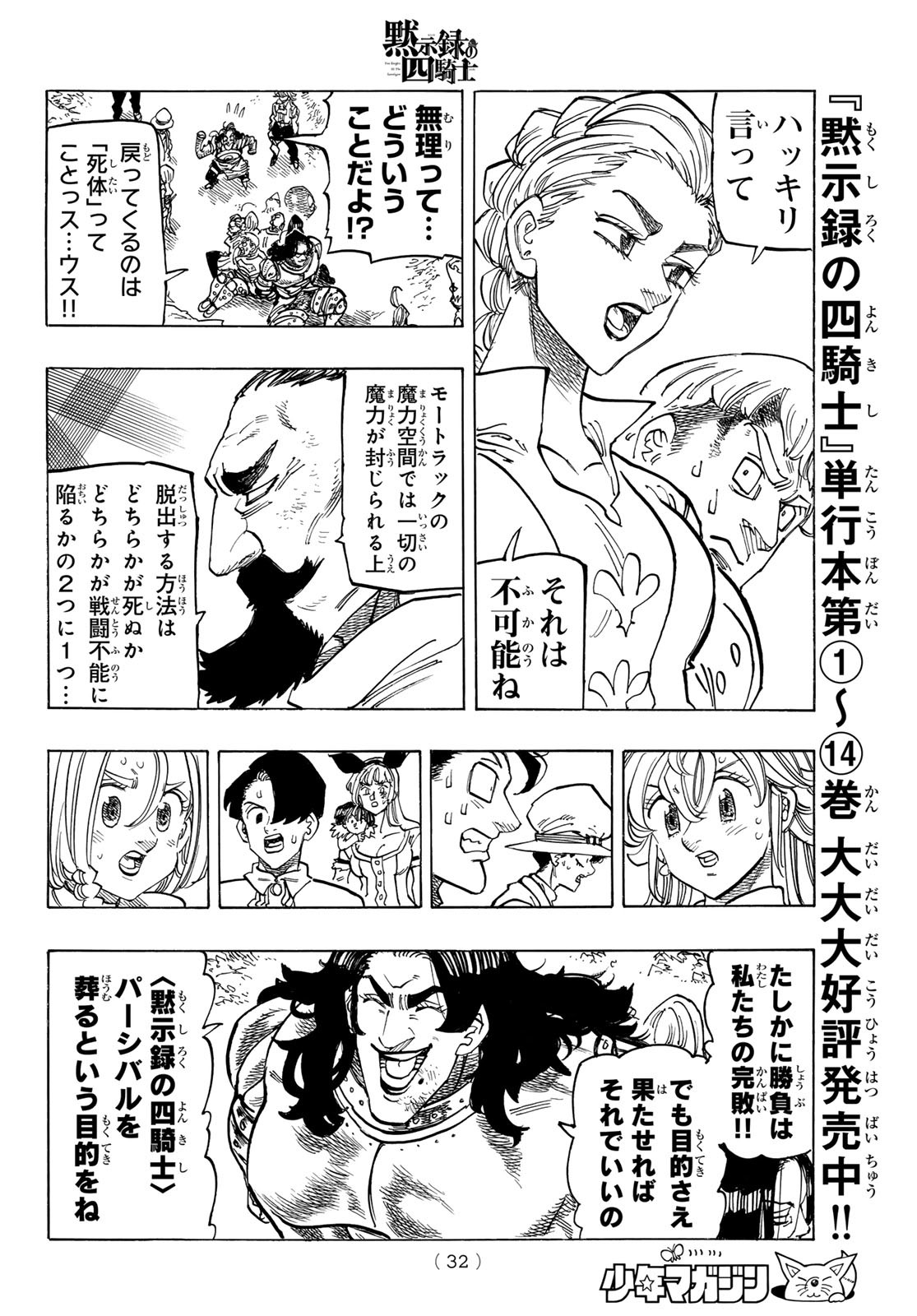 黙示録の四騎士 Chap 126 - Next Chap 127