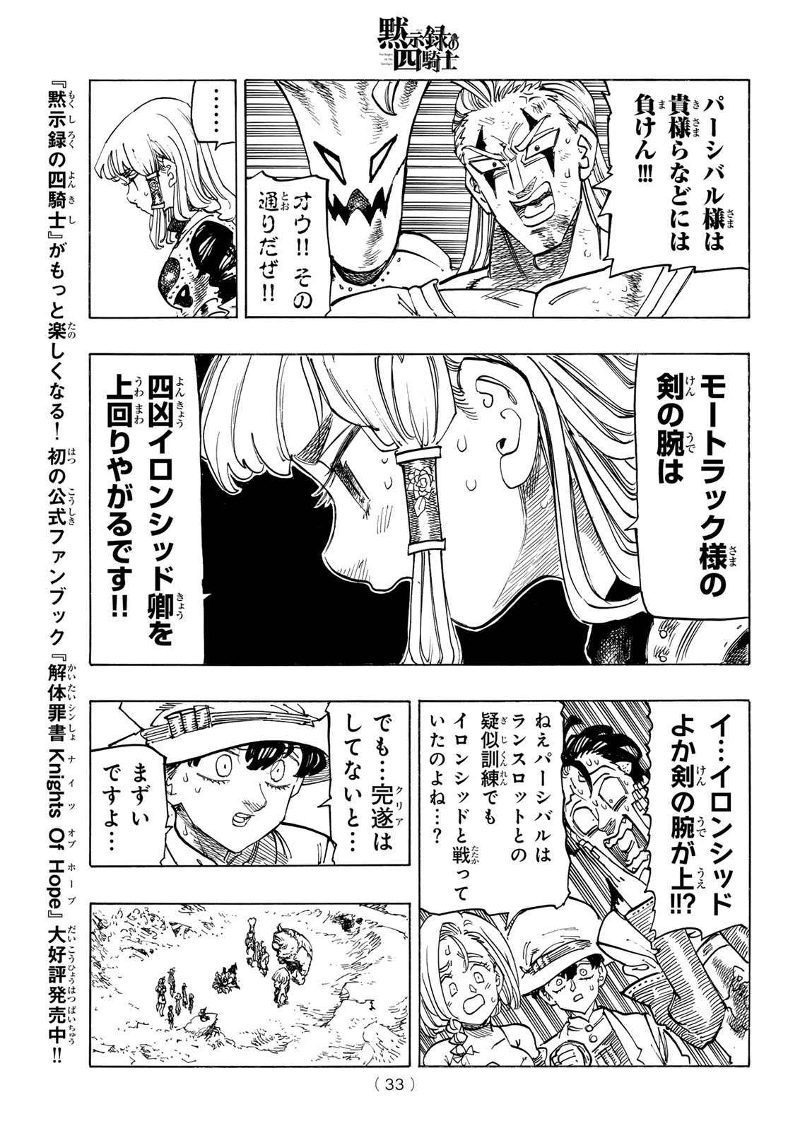 黙示録の四騎士 Chap 126 - Next Chap 127