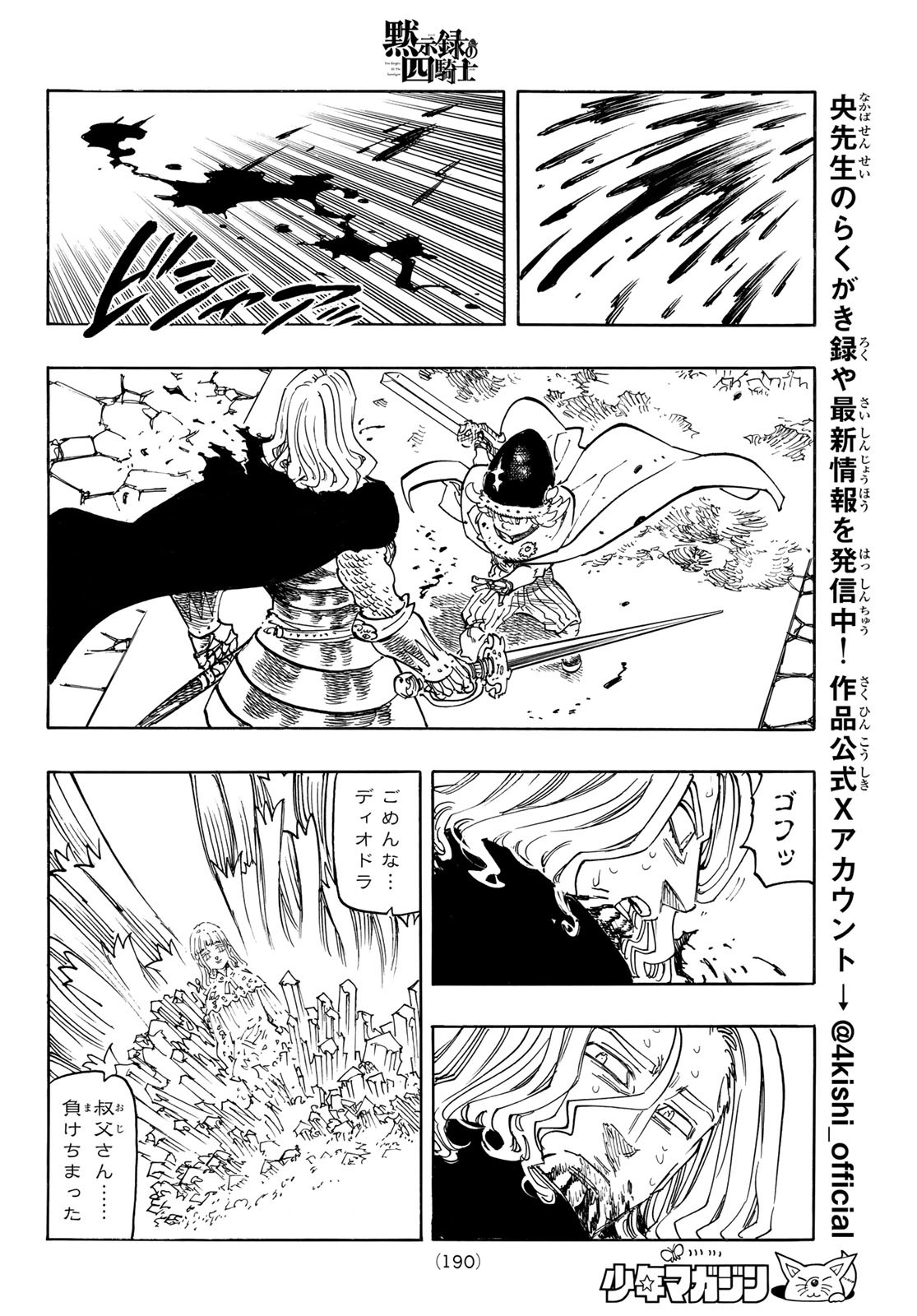 黙示録の四騎士 Chap 127 - Next Chap 128