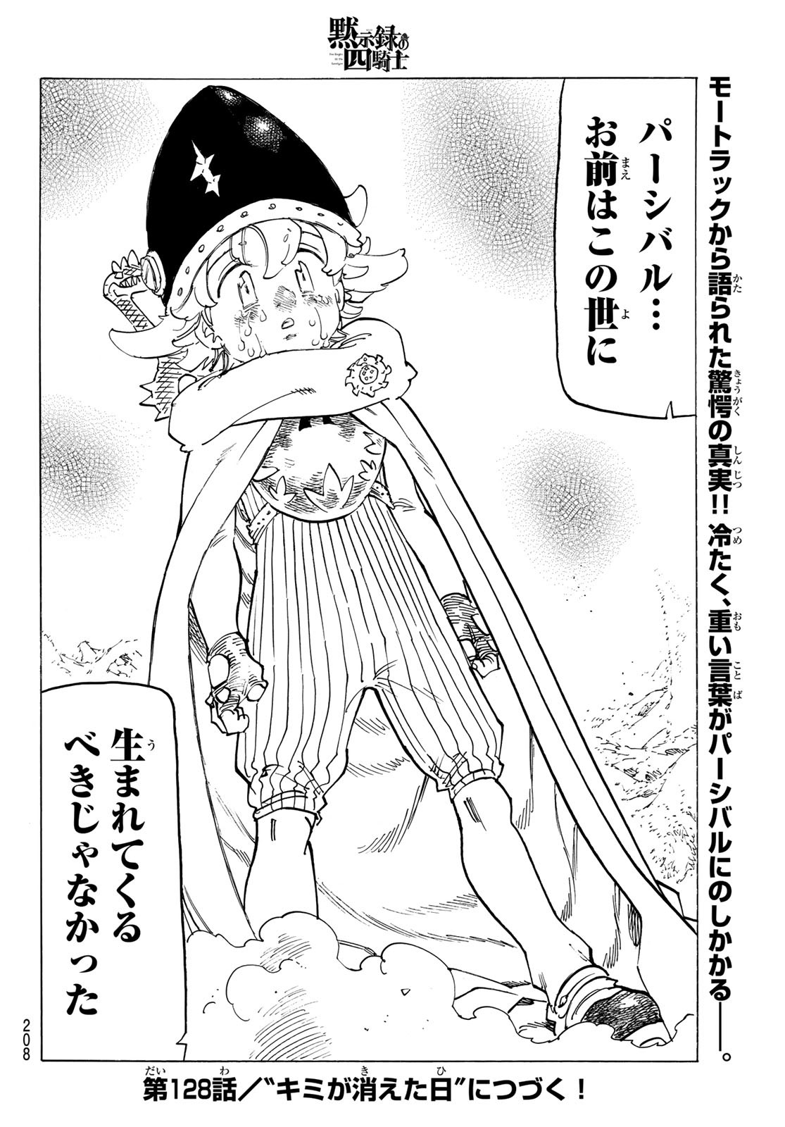 黙示録の四騎士 Chap 127 - Next Chap 128