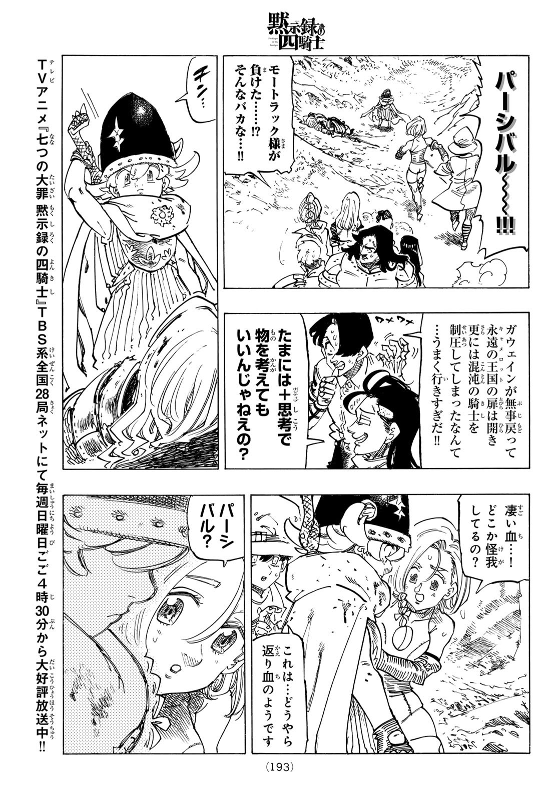 黙示録の四騎士 Chap 127 - Next Chap 128