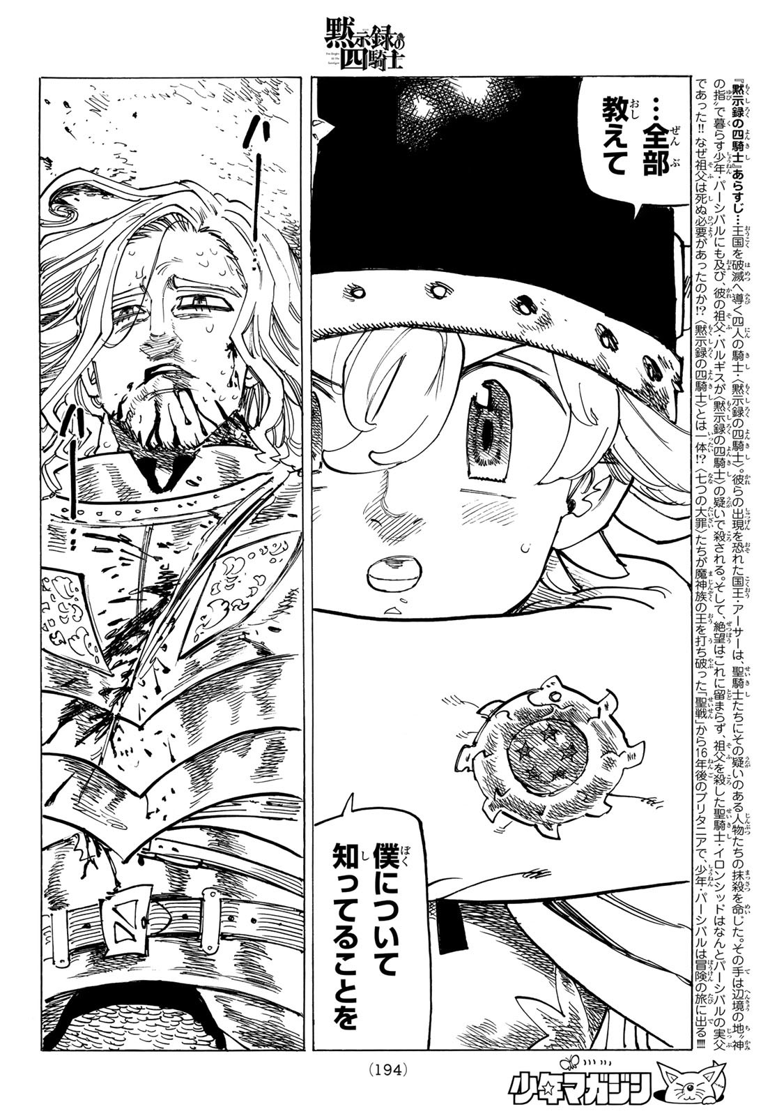 黙示録の四騎士 Chap 127 - Next Chap 128