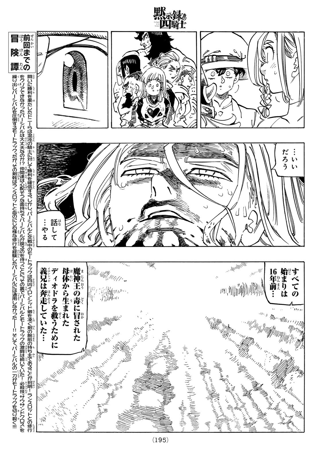 黙示録の四騎士 Chap 127 - Next Chap 128