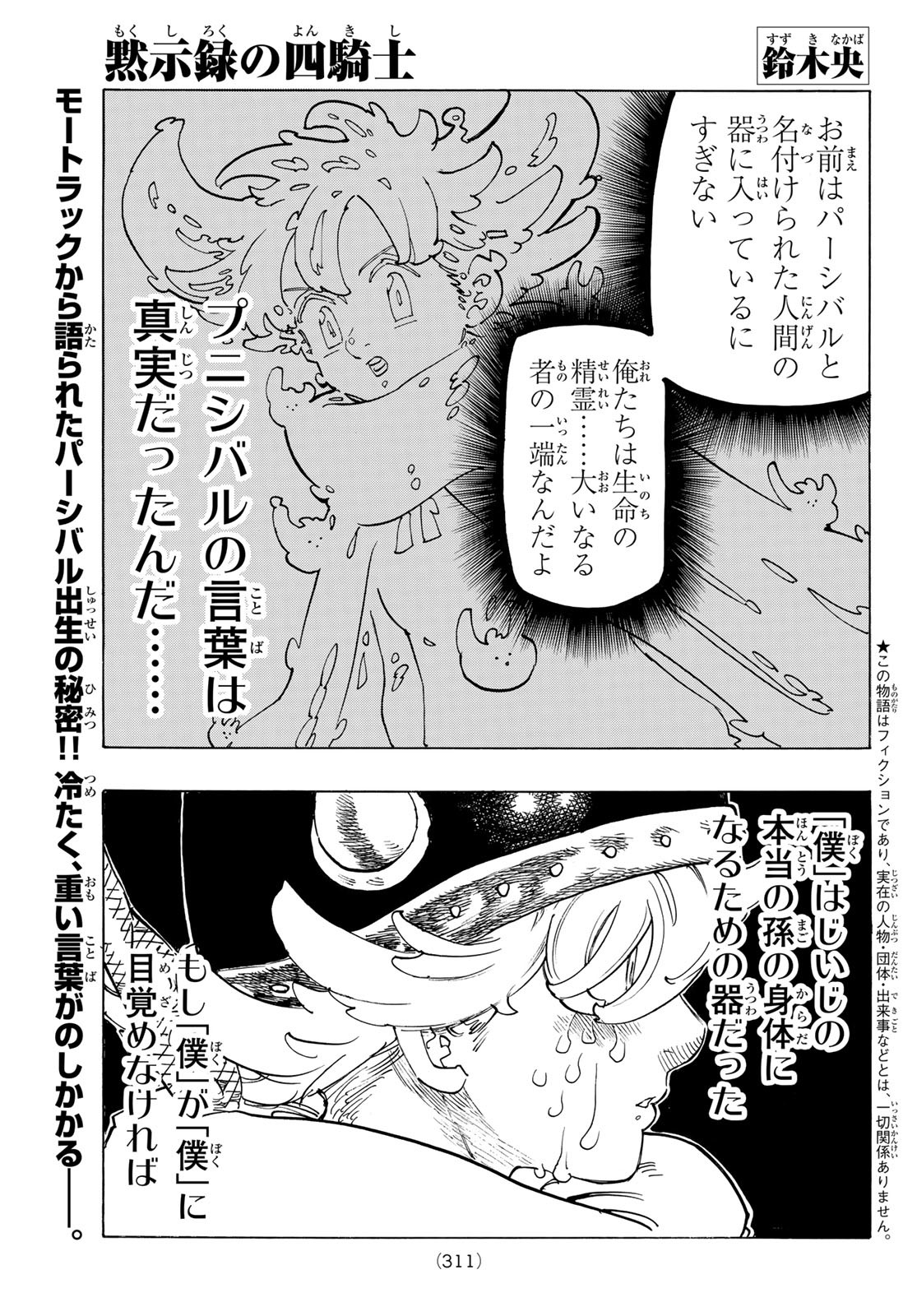 黙示録の四騎士 Chap 128 - Next Chap 129