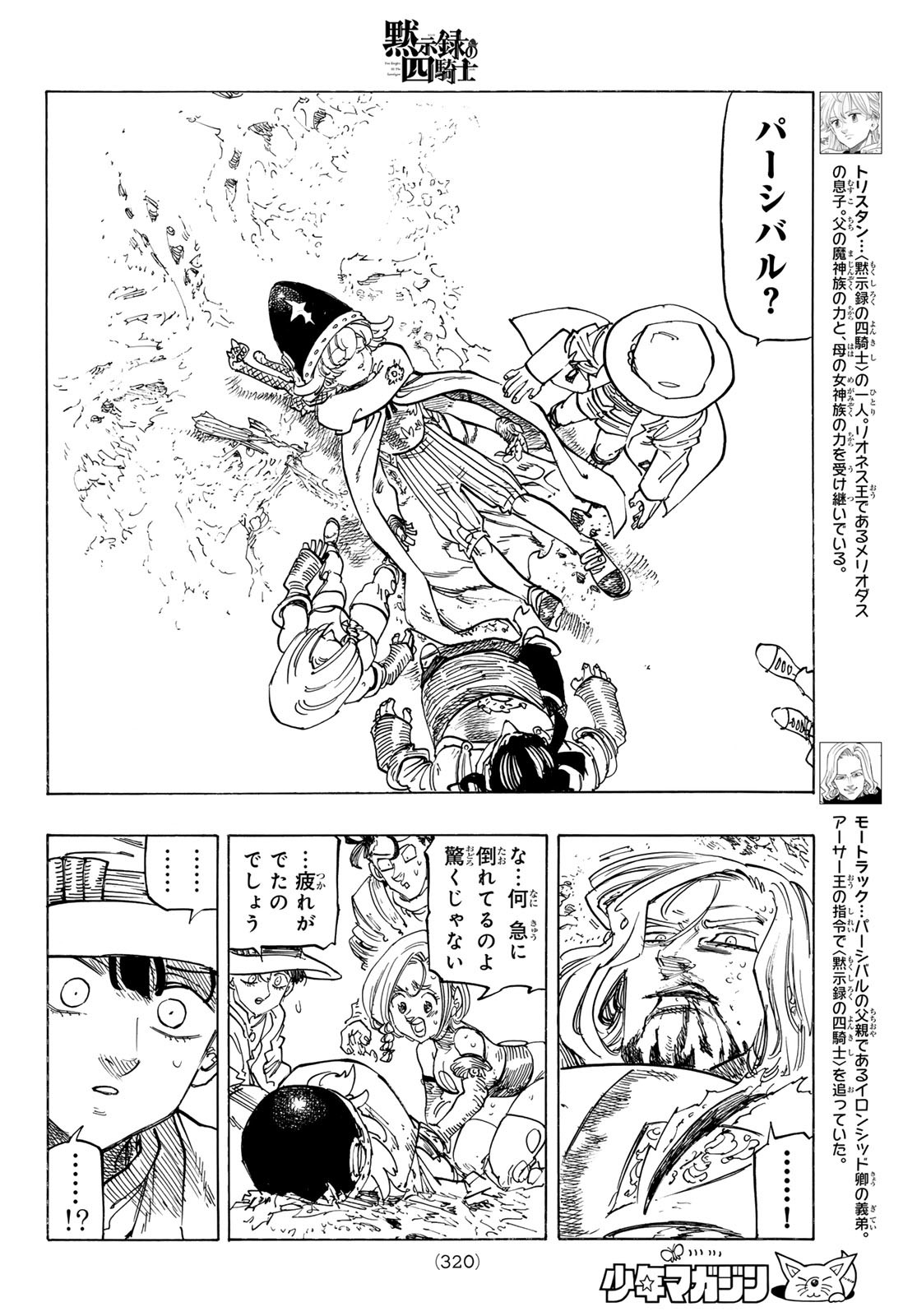 黙示録の四騎士 Chap 128 - Next Chap 129
