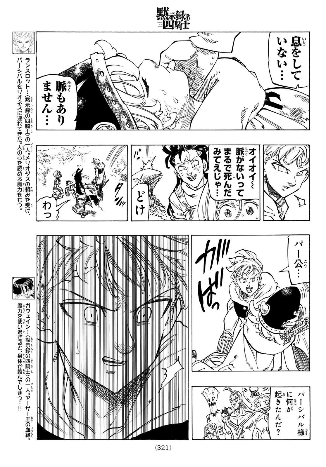 黙示録の四騎士 Chap 128 - Next Chap 129