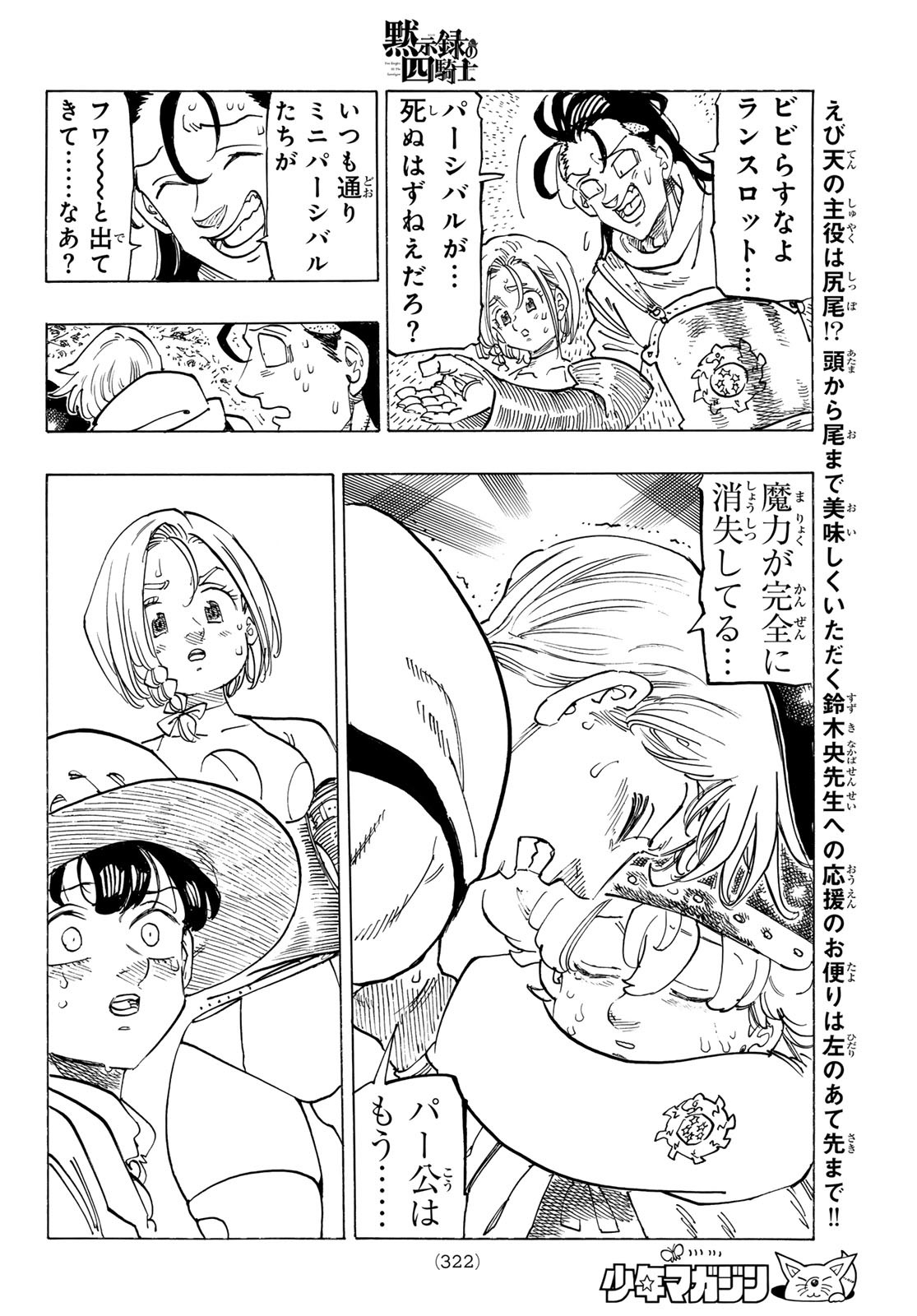 黙示録の四騎士 Chap 128 - Next Chap 129