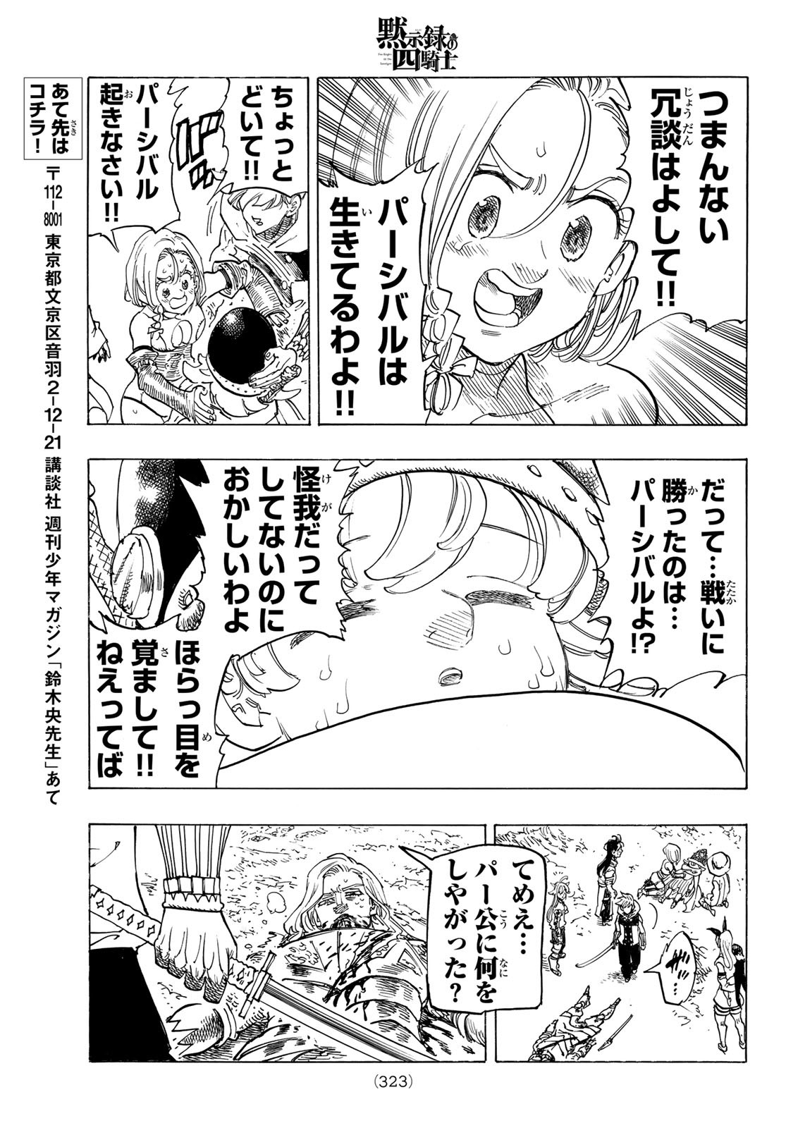 黙示録の四騎士 Chap 128 - Next Chap 129