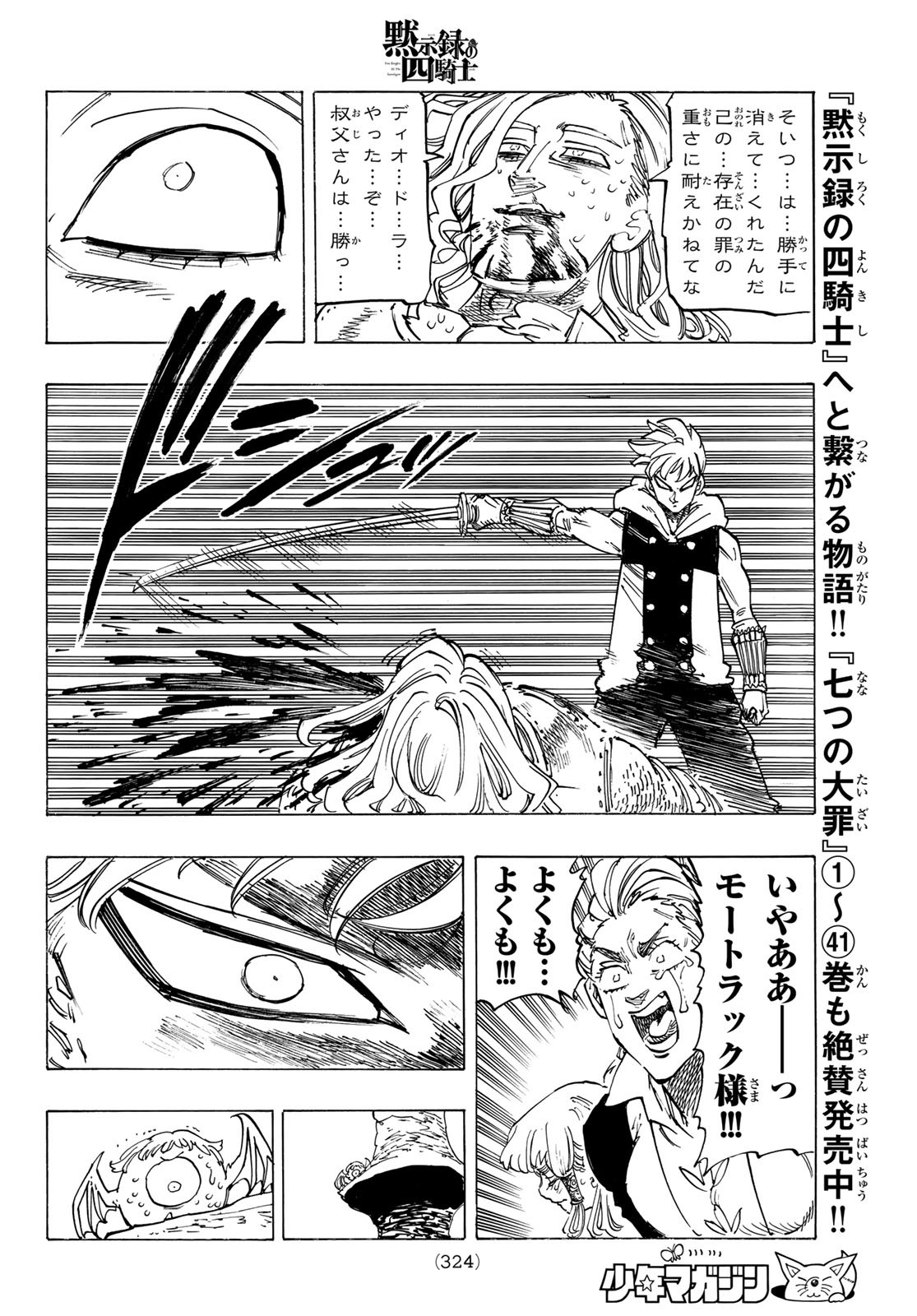 黙示録の四騎士 Chap 128 - Next Chap 129