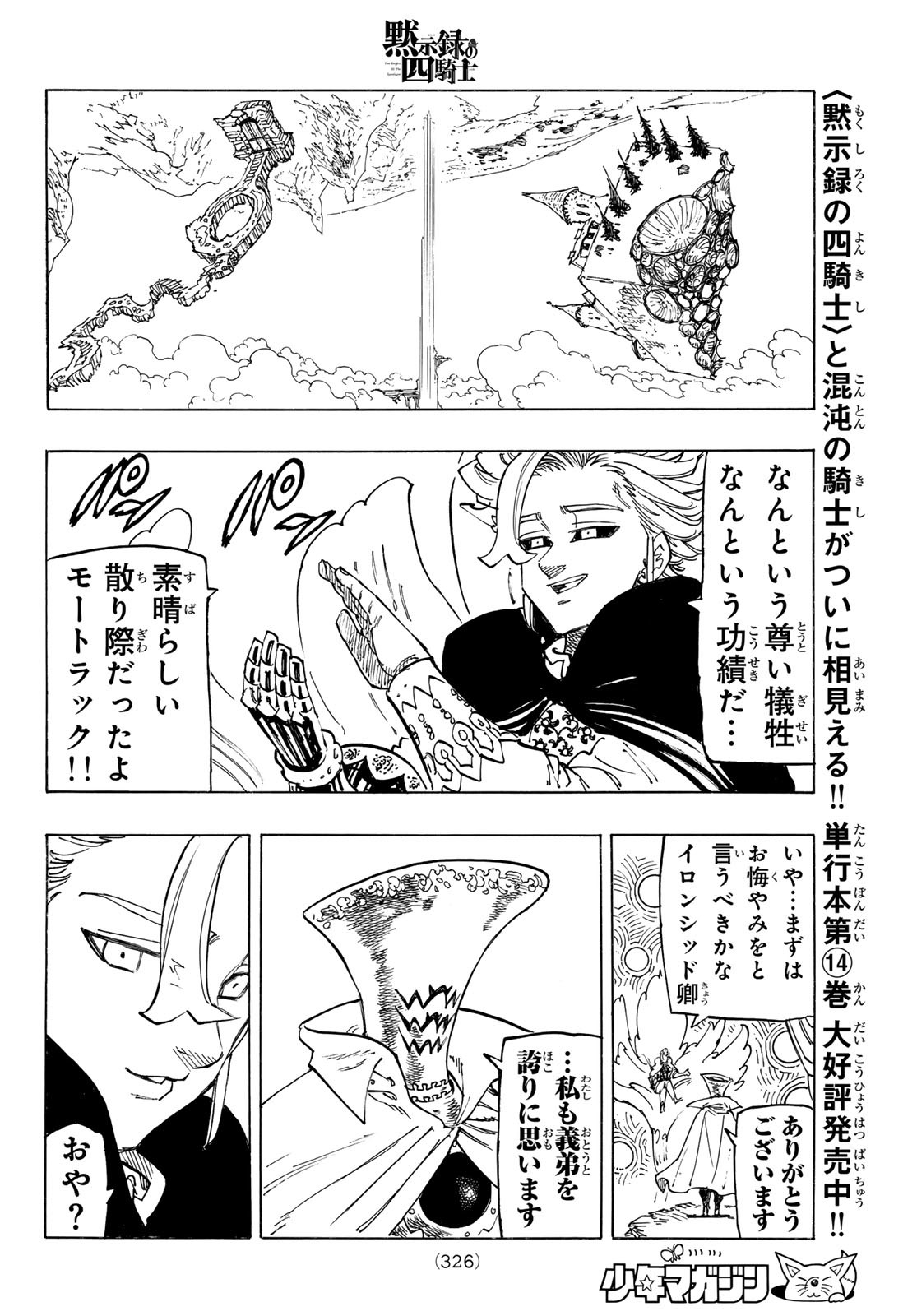黙示録の四騎士 Chap 128 - Next Chap 129
