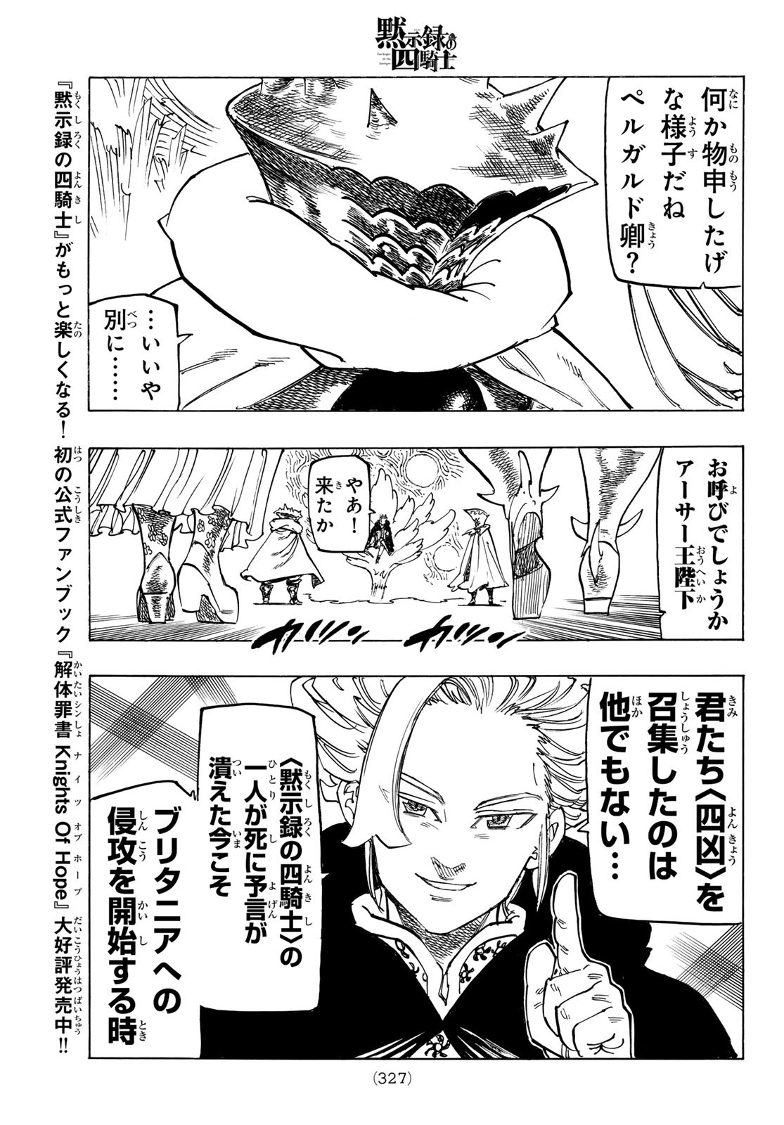 黙示録の四騎士 Chap 128 - Next Chap 129
