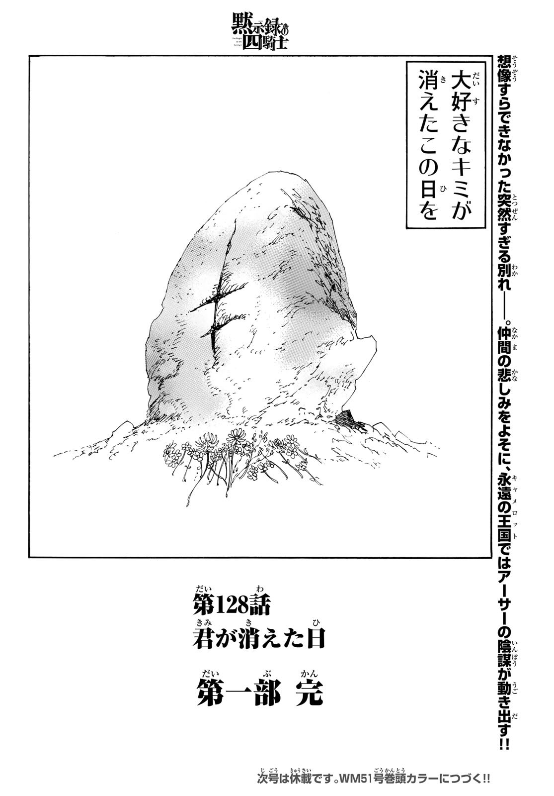 黙示録の四騎士 Chap 128 - Next Chap 129