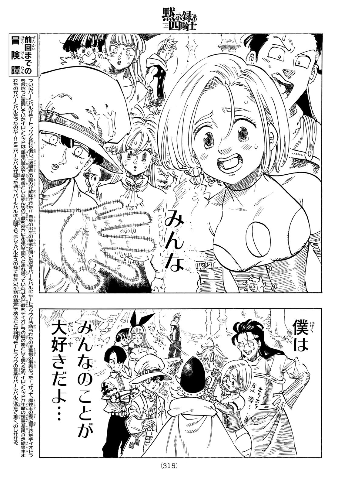 黙示録の四騎士 Chap 128 - Next Chap 129
