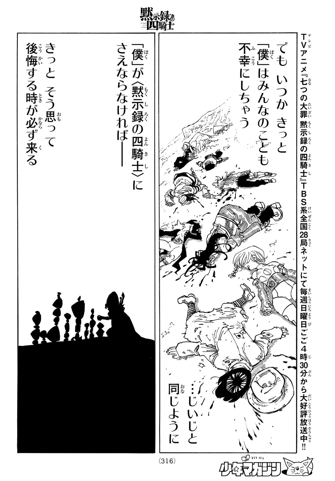 黙示録の四騎士 Chap 128 - Next Chap 129