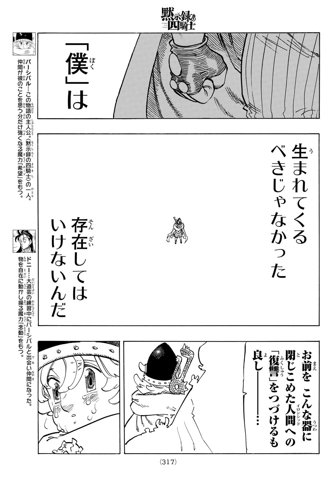 黙示録の四騎士 Chap 128 - Next Chap 129
