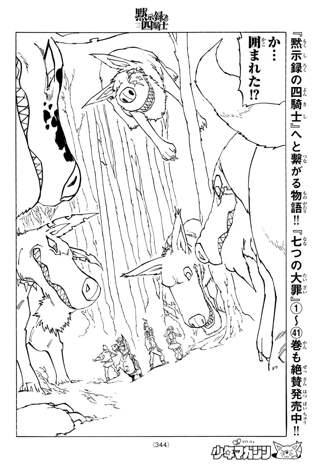 黙示録の四騎士 Chap 134 - Next Chap 135