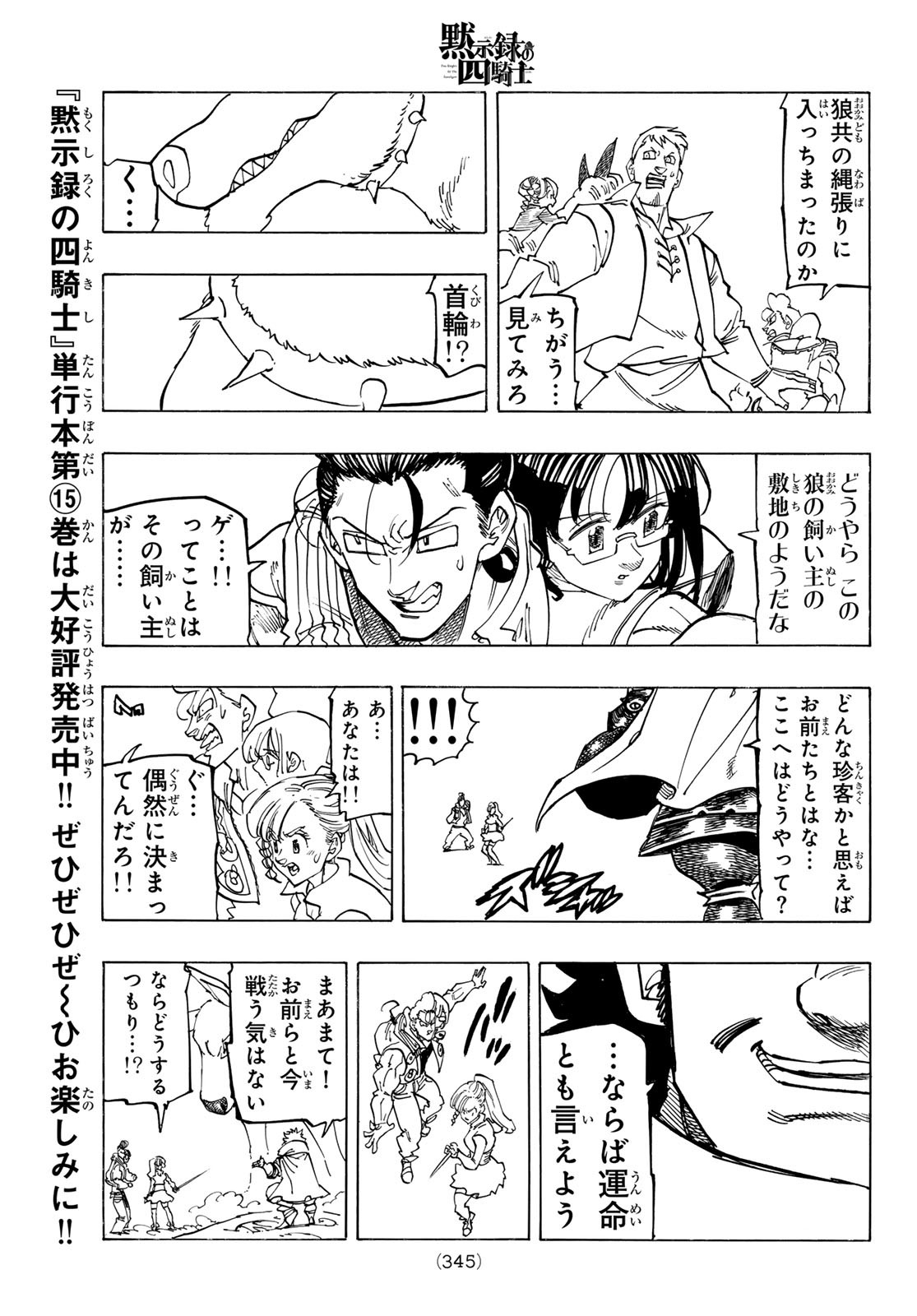 黙示録の四騎士 Chap 134 - Next Chap 135