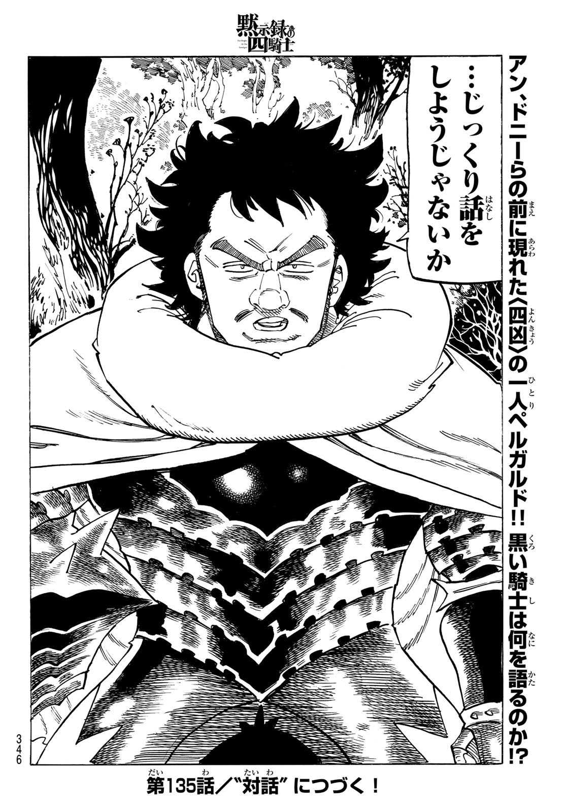 黙示録の四騎士 Chap 134 - Next Chap 135