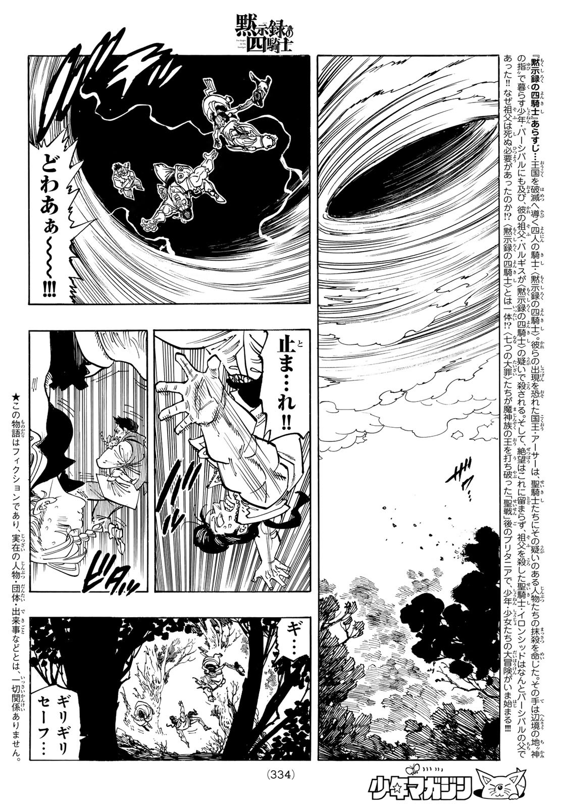 黙示録の四騎士 Chap 134 - Next Chap 135