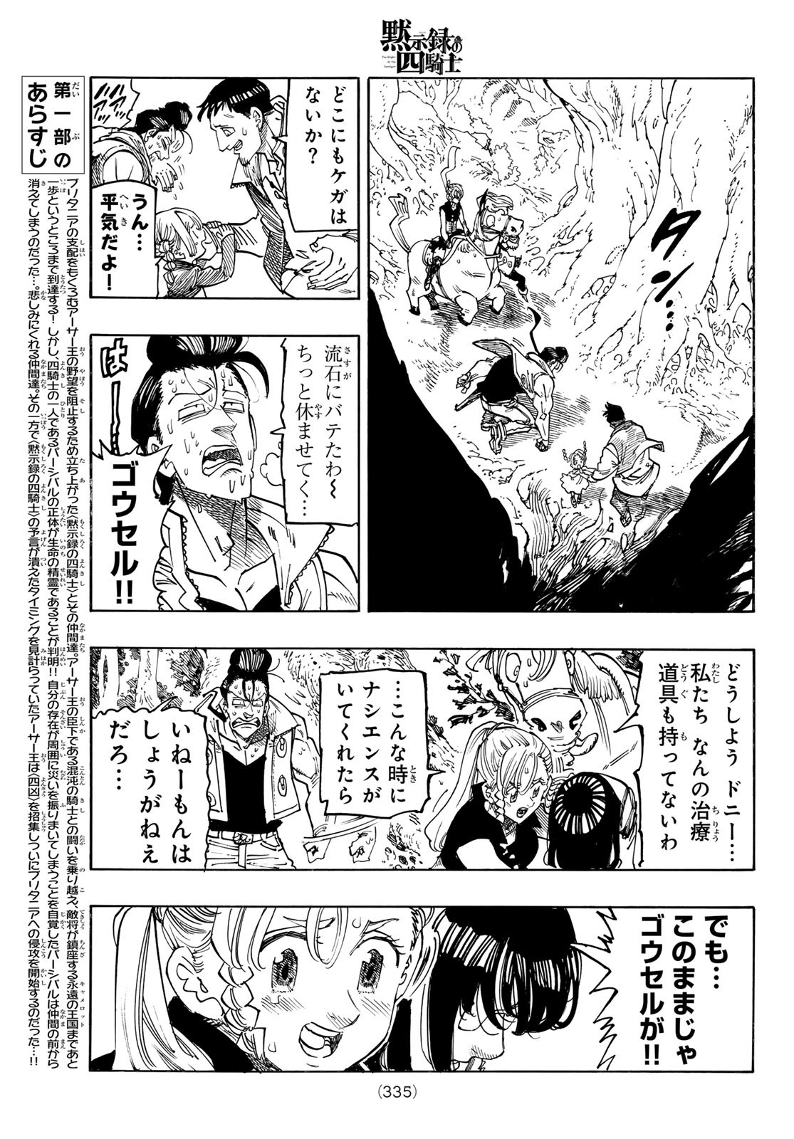 黙示録の四騎士 Chap 134 - Next Chap 135