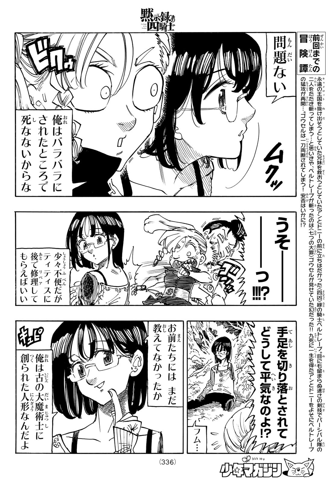 黙示録の四騎士 Chap 134 - Next Chap 135