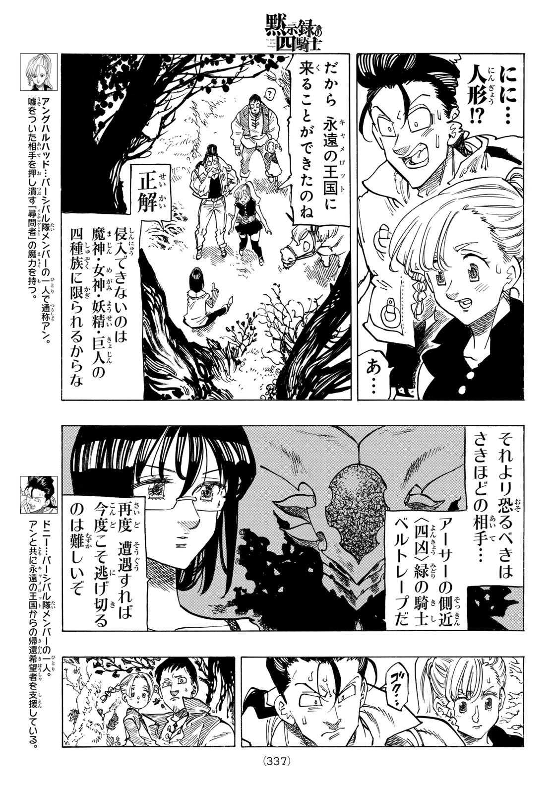 黙示録の四騎士 Chap 134 - Next Chap 135