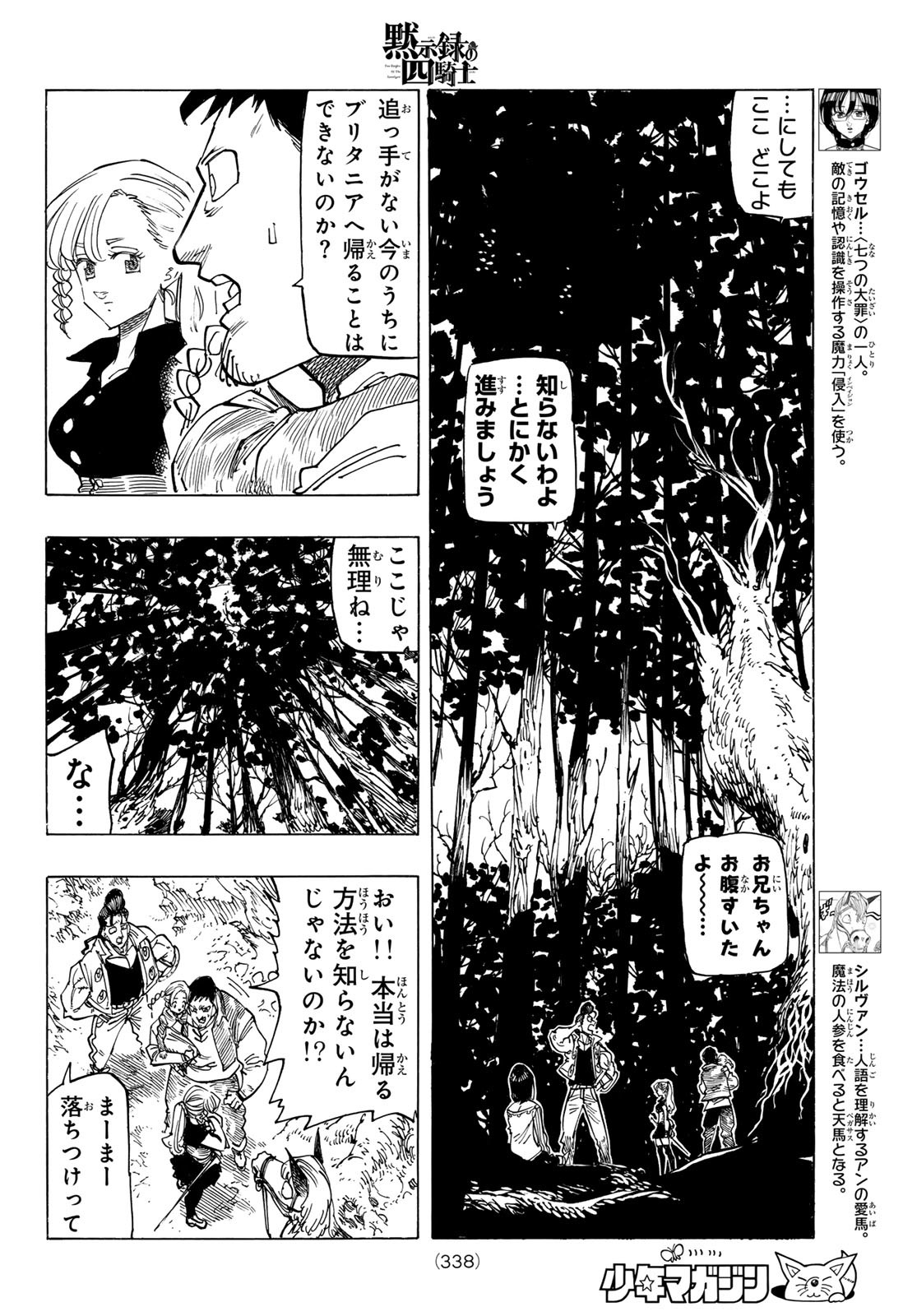 黙示録の四騎士 Chap 134 - Next Chap 135