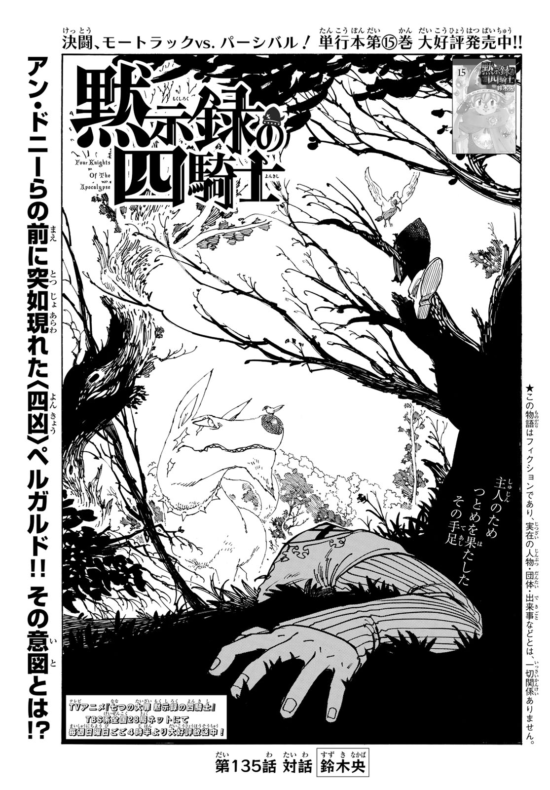 黙示録の四騎士 Chap 135 - Next Chap 136