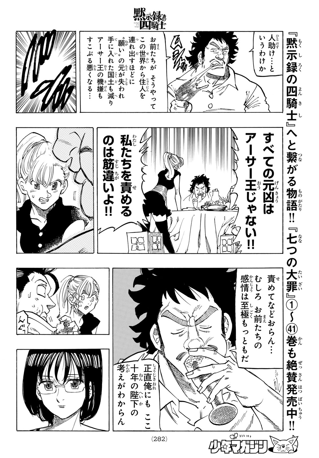 黙示録の四騎士 Chap 135 - Next Chap 136