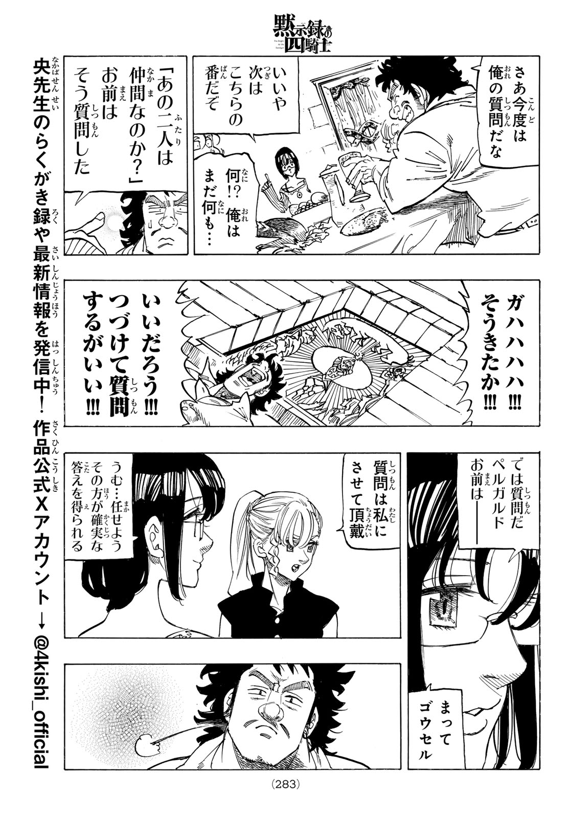 黙示録の四騎士 Chap 135 - Next Chap 136