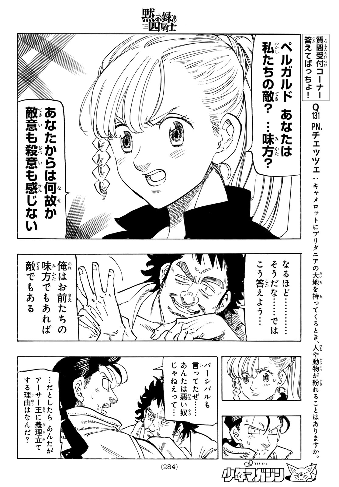 黙示録の四騎士 Chap 135 - Next Chap 136