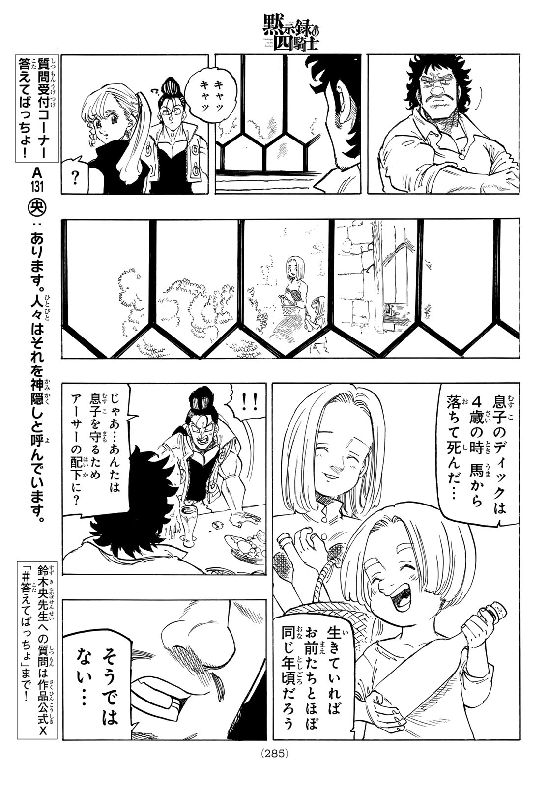 黙示録の四騎士 Chap 135 - Next Chap 136
