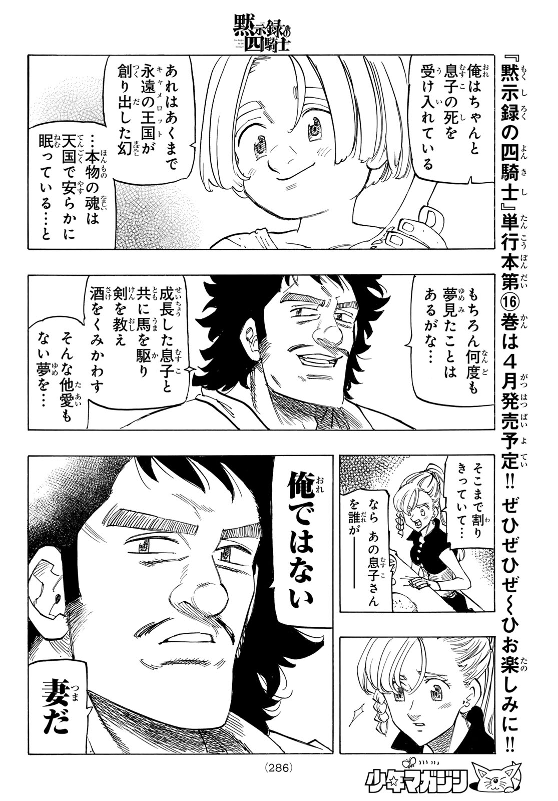 黙示録の四騎士 Chap 135 - Next Chap 136