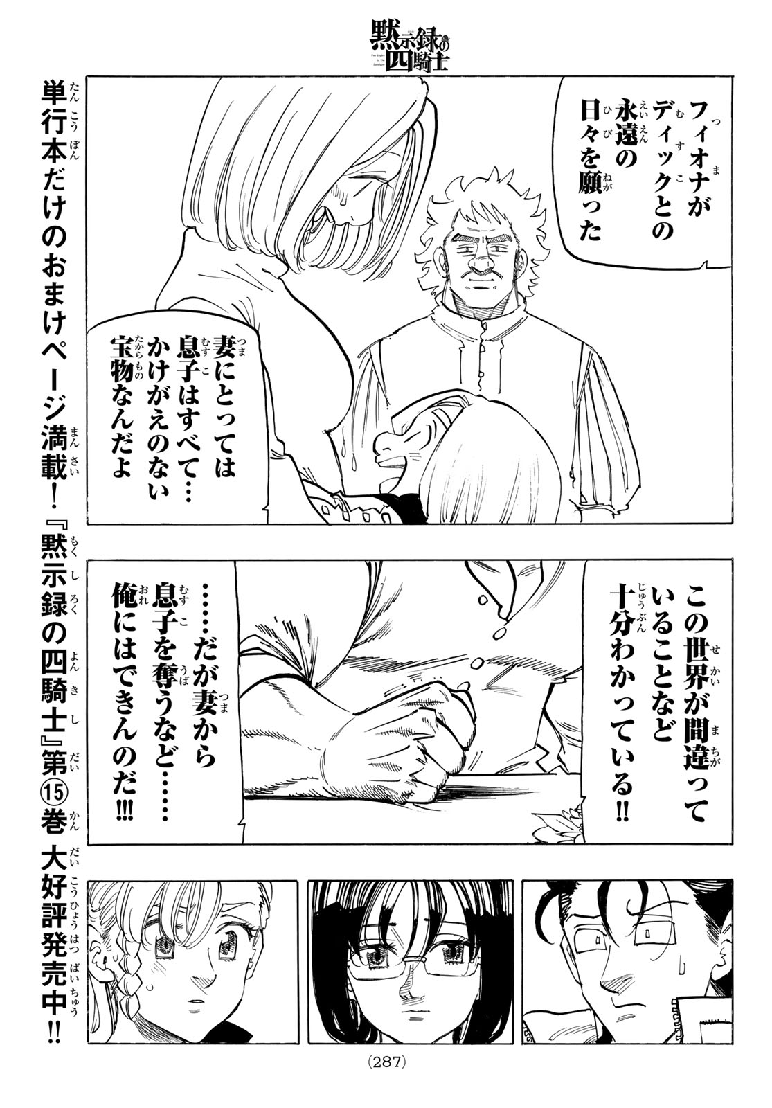 黙示録の四騎士 Chap 135 - Next Chap 136