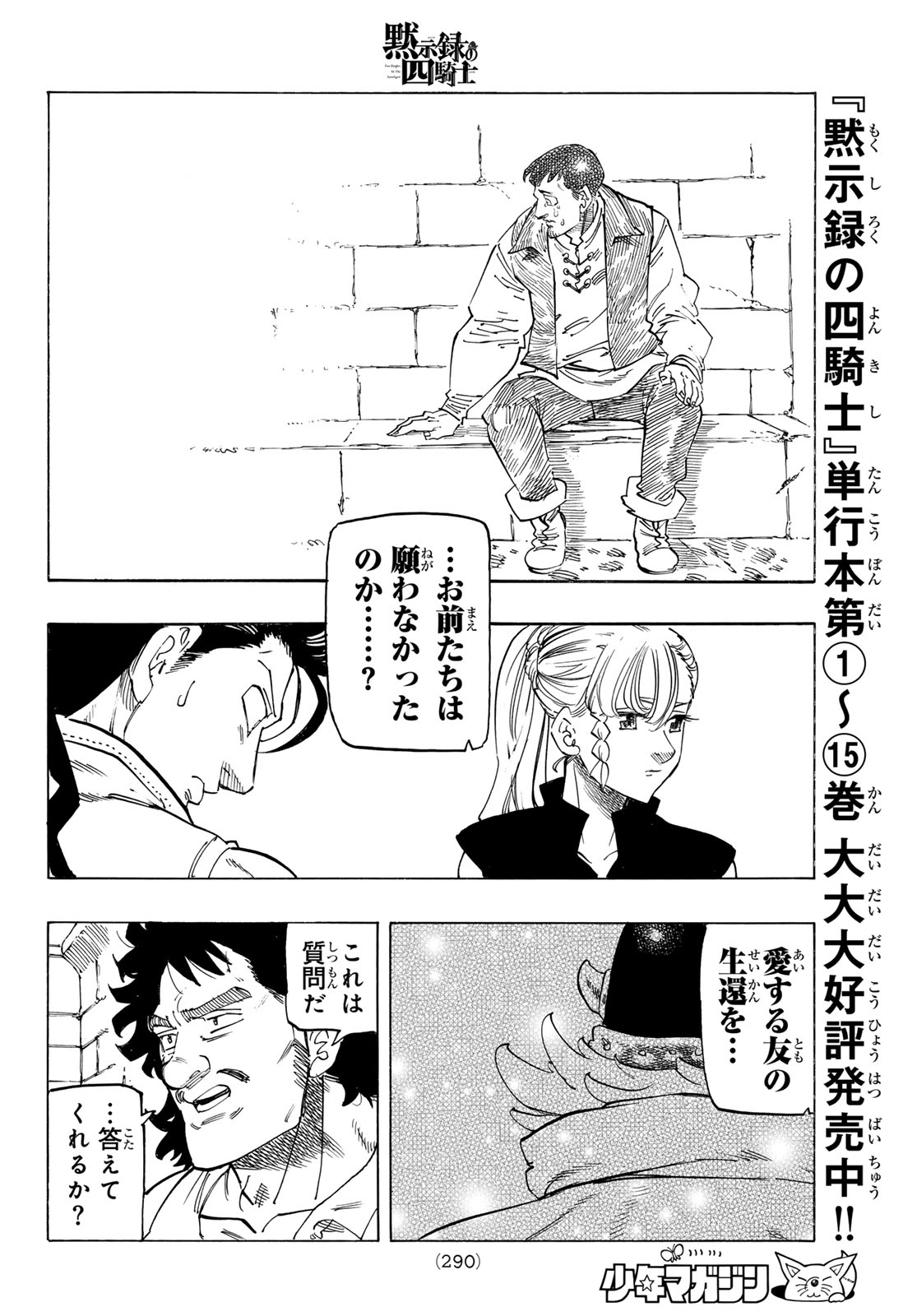 黙示録の四騎士 Chap 135 - Next Chap 136