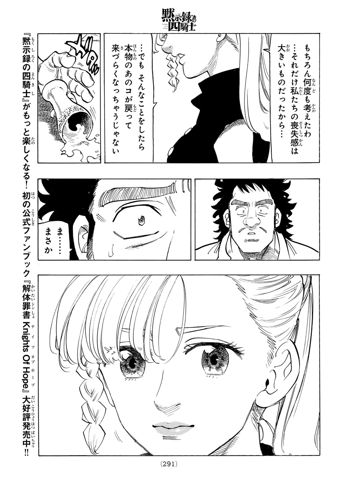 黙示録の四騎士 Chap 135 - Next Chap 136