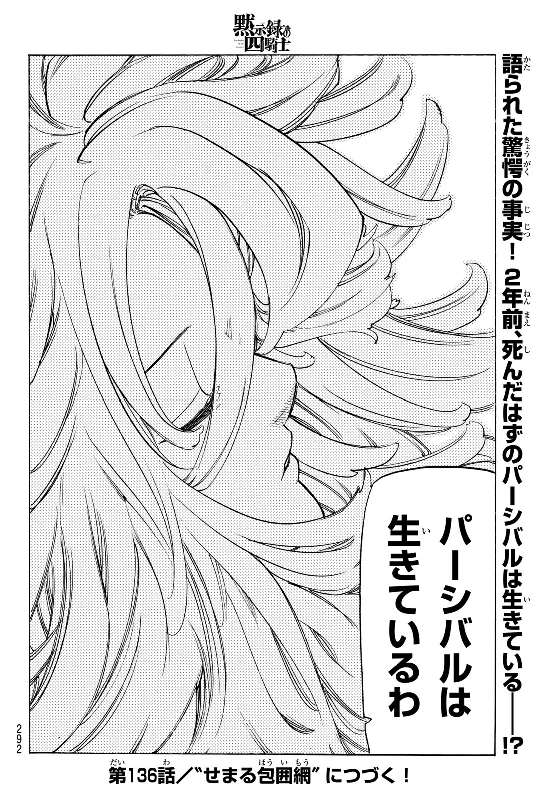黙示録の四騎士 Chap 135 - Next Chap 136