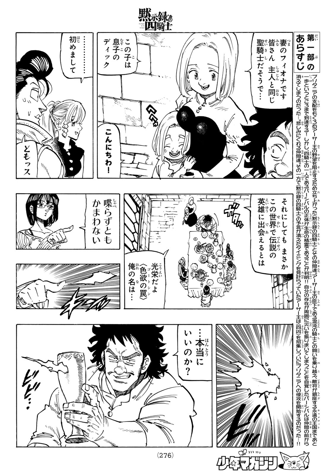 黙示録の四騎士 Chap 135 - Next Chap 136